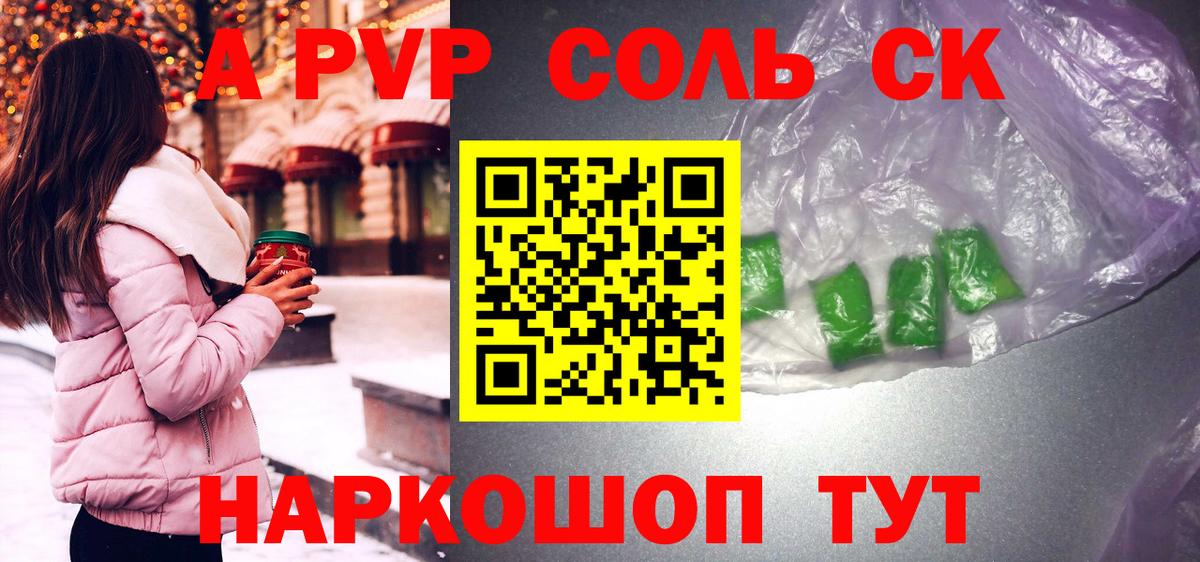 APVP мука Сибай
