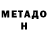 Первитин Methamphetamine Artur SEMENOVICH