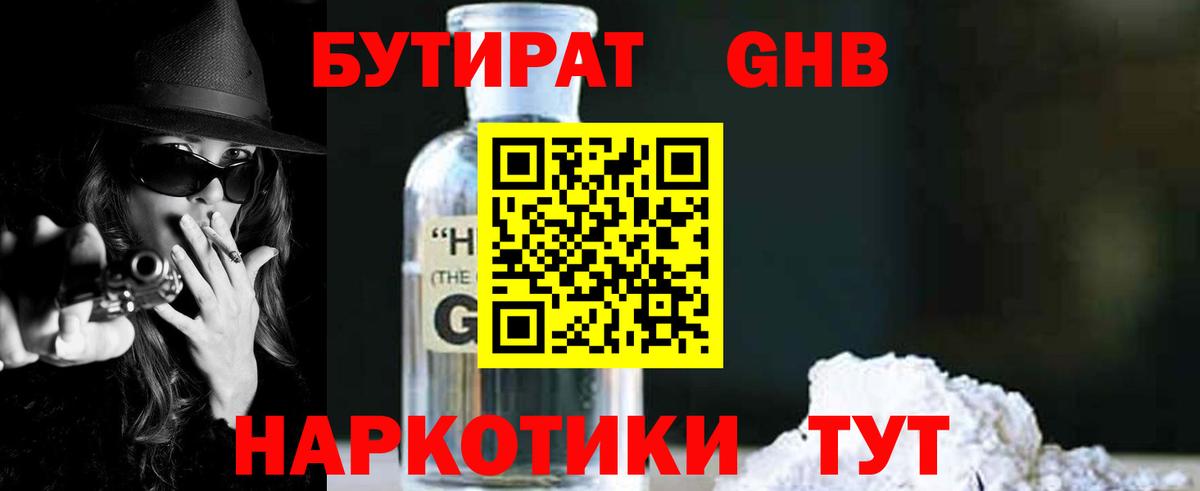 Сибай  БУТИРАТ 1.4BDO  Вход с VPN 