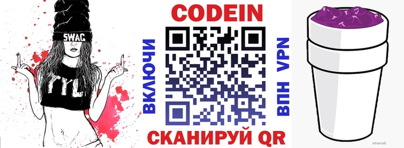 как найти   Сибай  Кодеиновый сироп Lean Purple Drank 