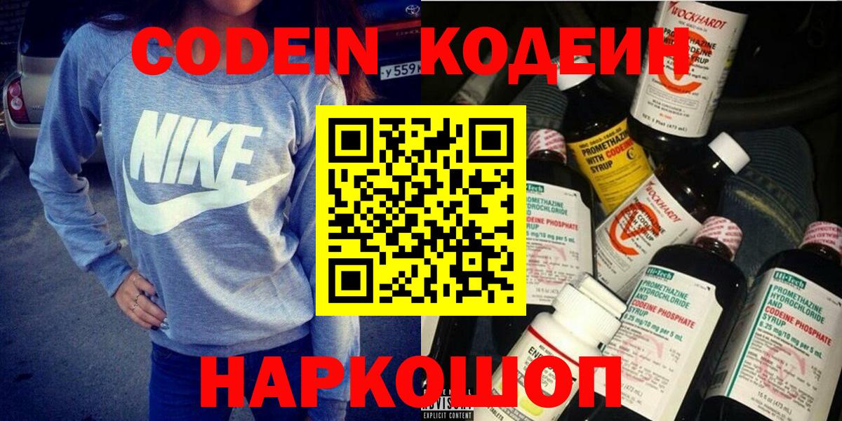 Кодеин напиток Lean (лин) Сибай