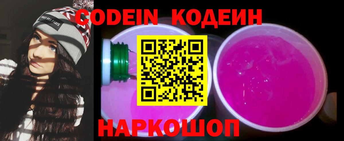 Сибай  Кодеиновый сироп Lean напиток Lean (лин)  Кодеин Purple Drank  Вход с VPN 