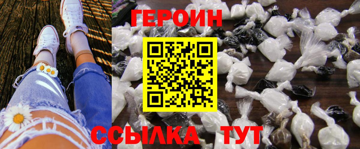 ГЕРОИН хмурый Сибай